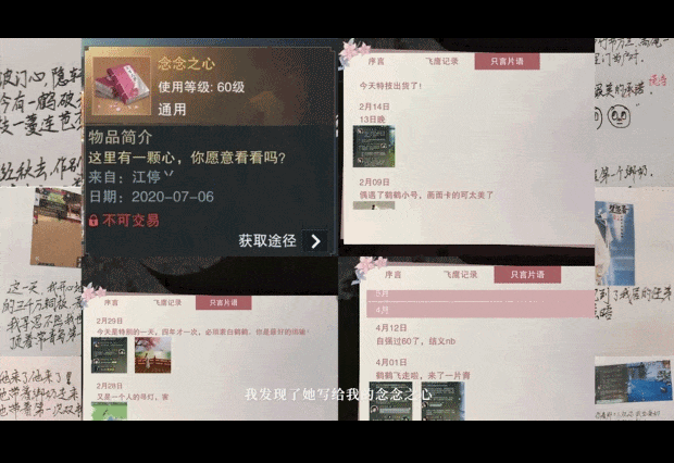 一梦江湖玩家访谈记录片