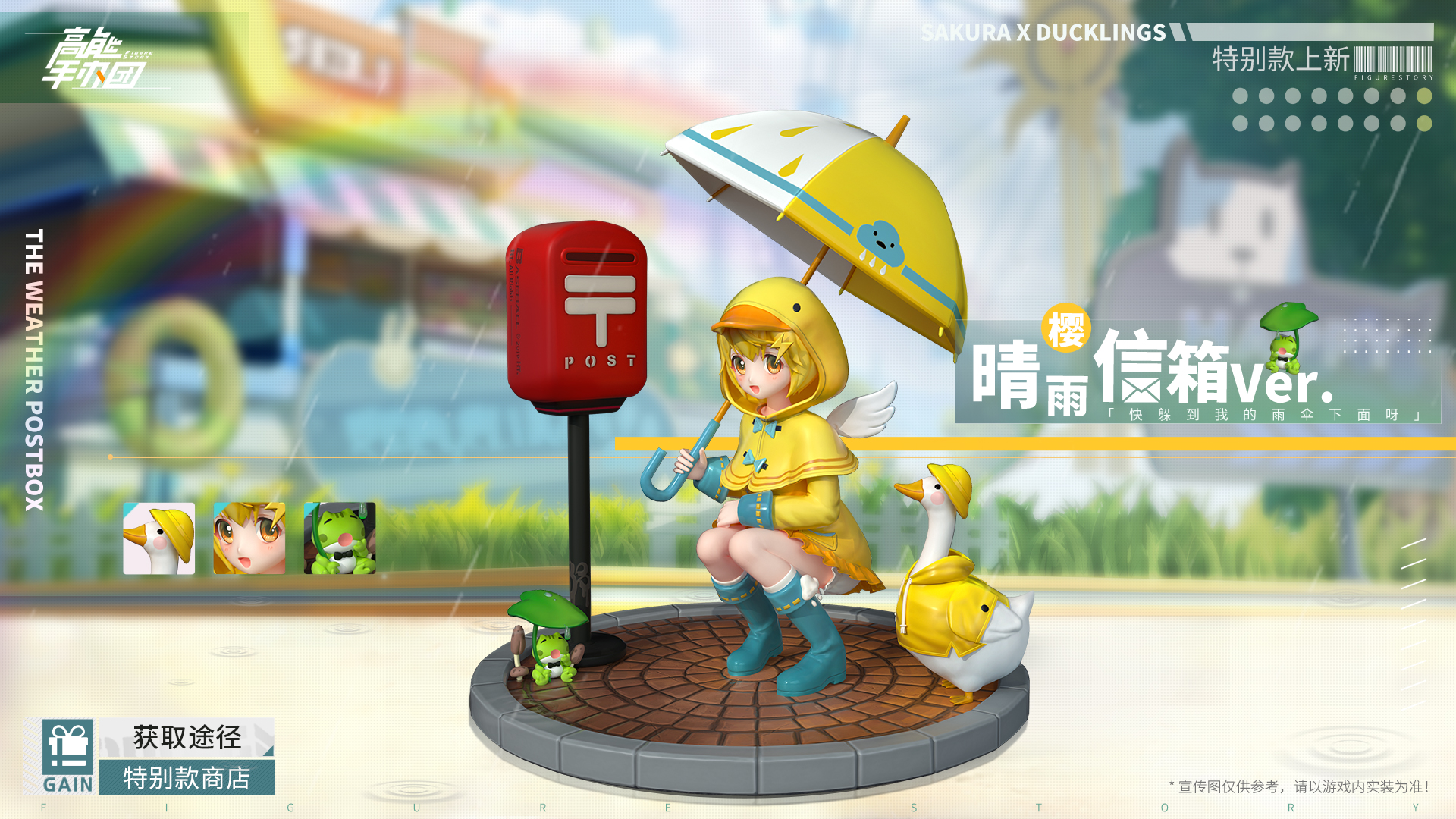 《高能手办团》樱特别款——晴雨信箱Ver.正式上架