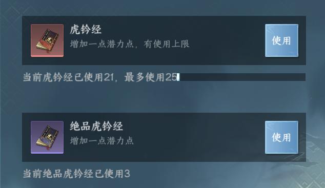 【1.2.4版本】104修为点虎钤经获取方式