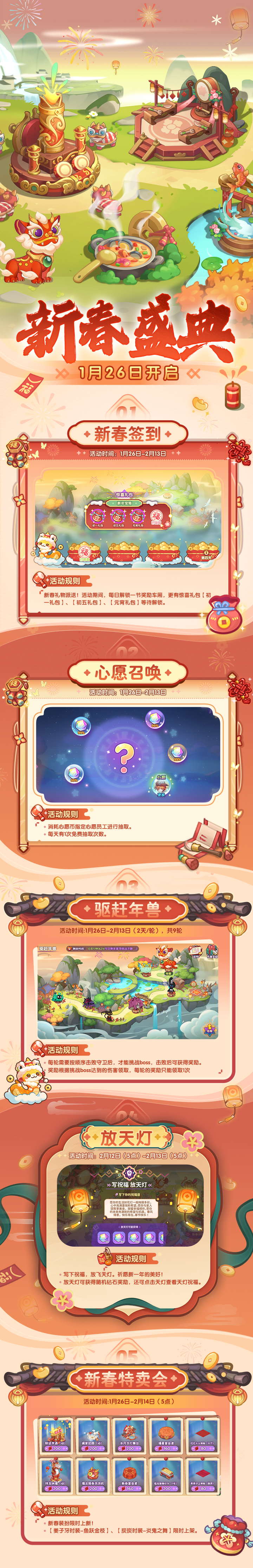 活动预告 | 新春盛典解冻中！