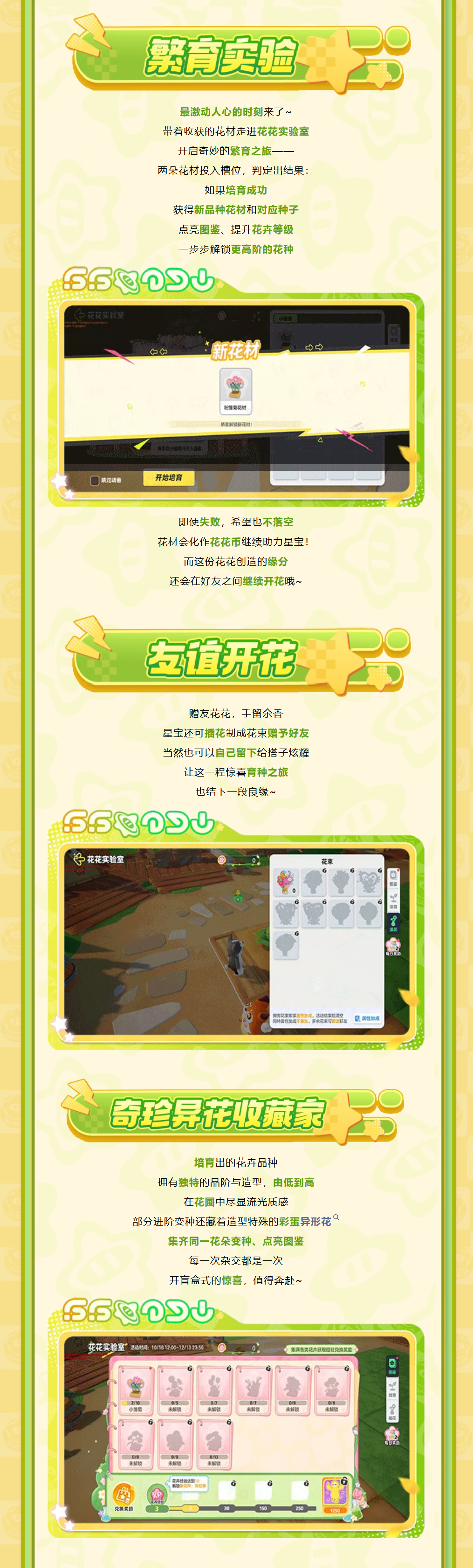「繁花奇育」重磅新玩法！星宝农场迎来种花新体验~惊喜花卉等你解锁！