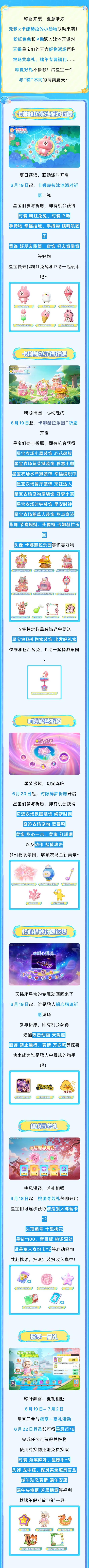 端午不白来！联动时装免费拿~农场装饰、全新种子领到手软！假日福利通通安排！