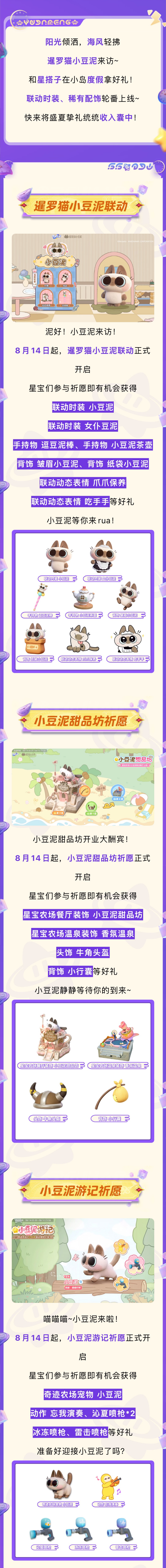 本周福利上新~小豆泥联动好物、小岛装饰、稀有头饰免费送！