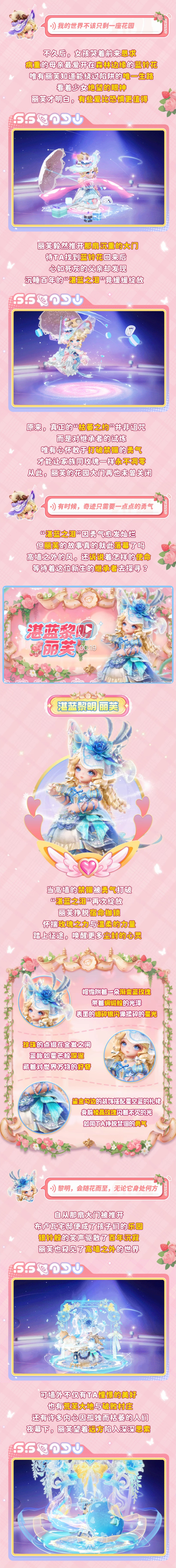 【赛季时装】华丽宫廷风新装降临元梦！秒变花园主人，奢华繁美颜值拉满！