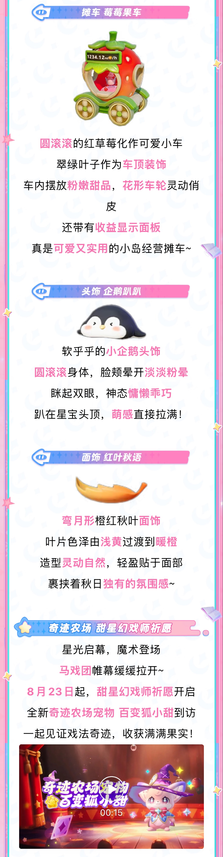 “明星”居民梦幻登场！奇迹农场全新萌宠×小岛特色建筑轮番上线~