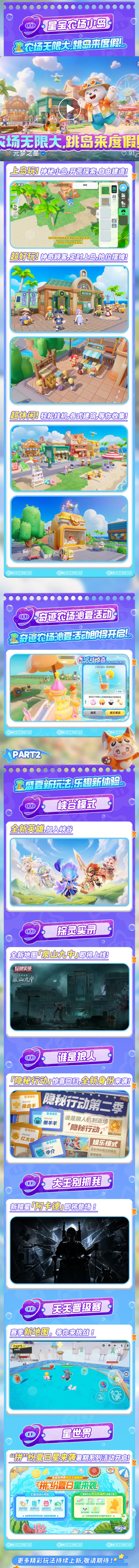 【夏日版本爆料】跳岛计划正式发布！海量福利一篇速通！