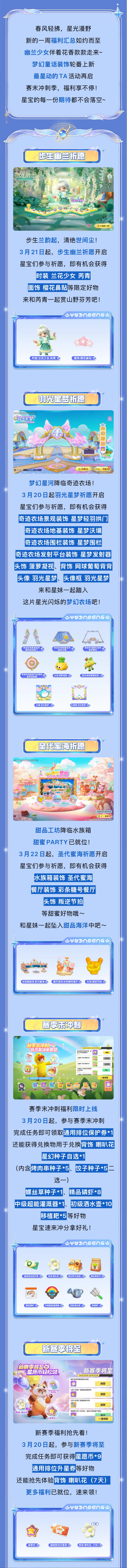 唯美时装来就送，全新种子免费拿！赛末福利冲刺，星宝你一定要接住！