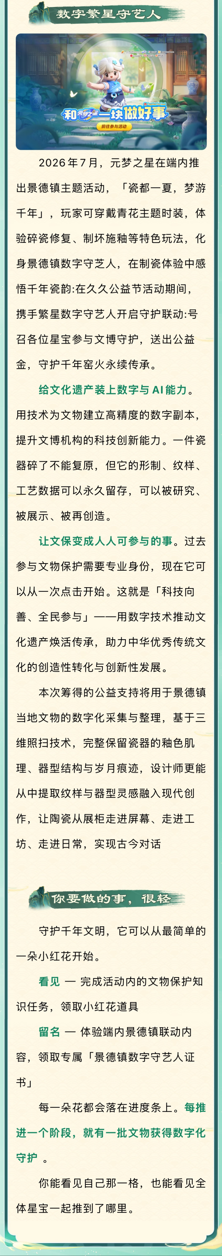 繁星守护，守艺景德