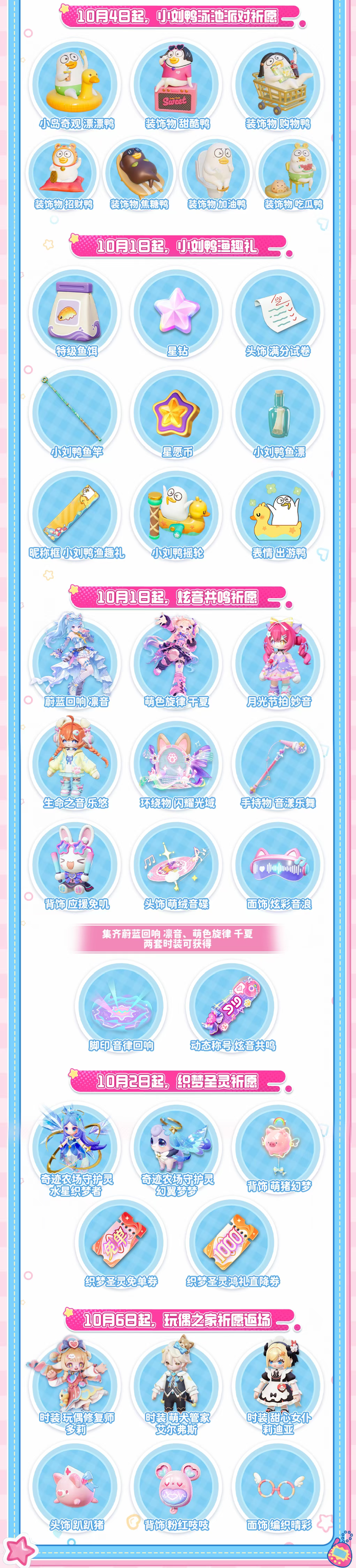 【星愿节开启】最高90星愿币！时装、装饰、联动好礼……海量福利持续放送~