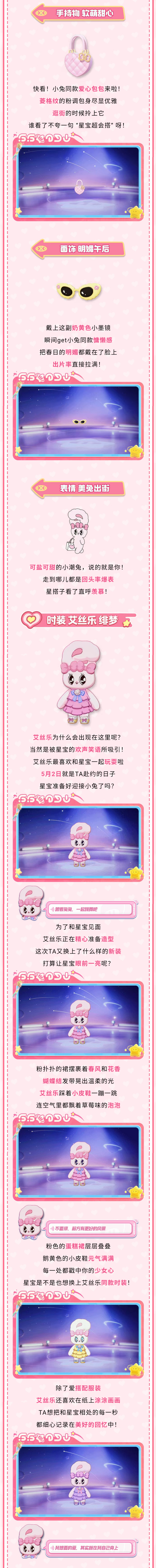 甜酷小兔艾丝乐闪亮登场！可盐可甜，双倍心动！星宝秒变粉甜小兔宝~