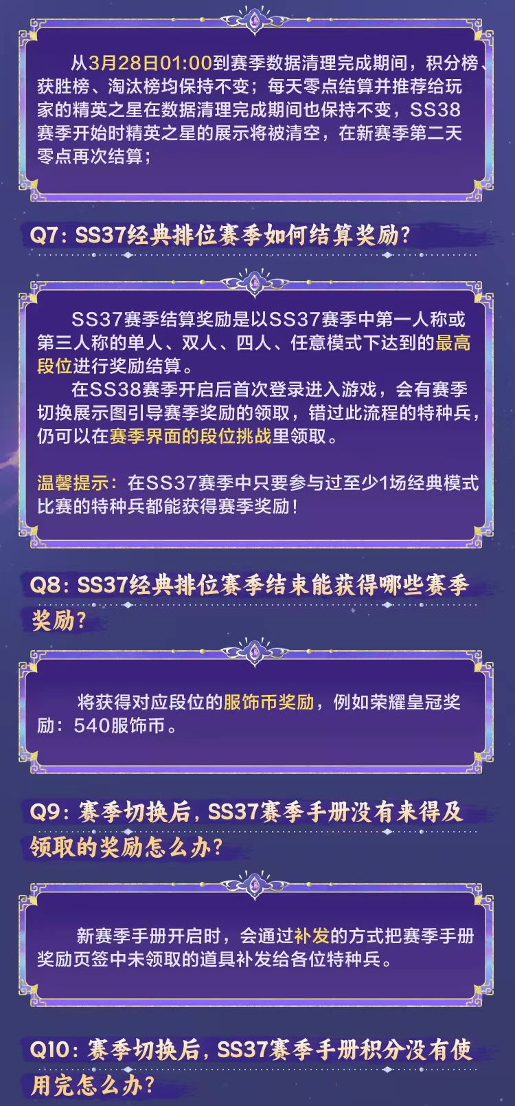 赛季切换FAQ | 备战SS38，赛季切换常见问题解答