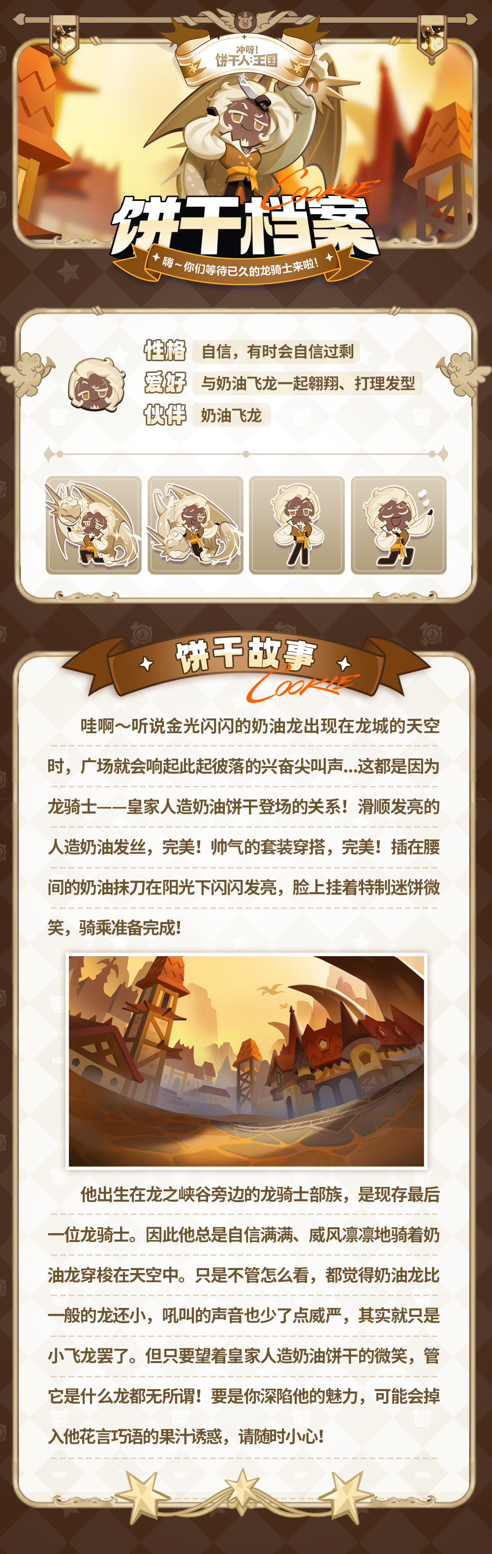 太好了是龙骑士！档案公开 | 皇家人造奶油饼干