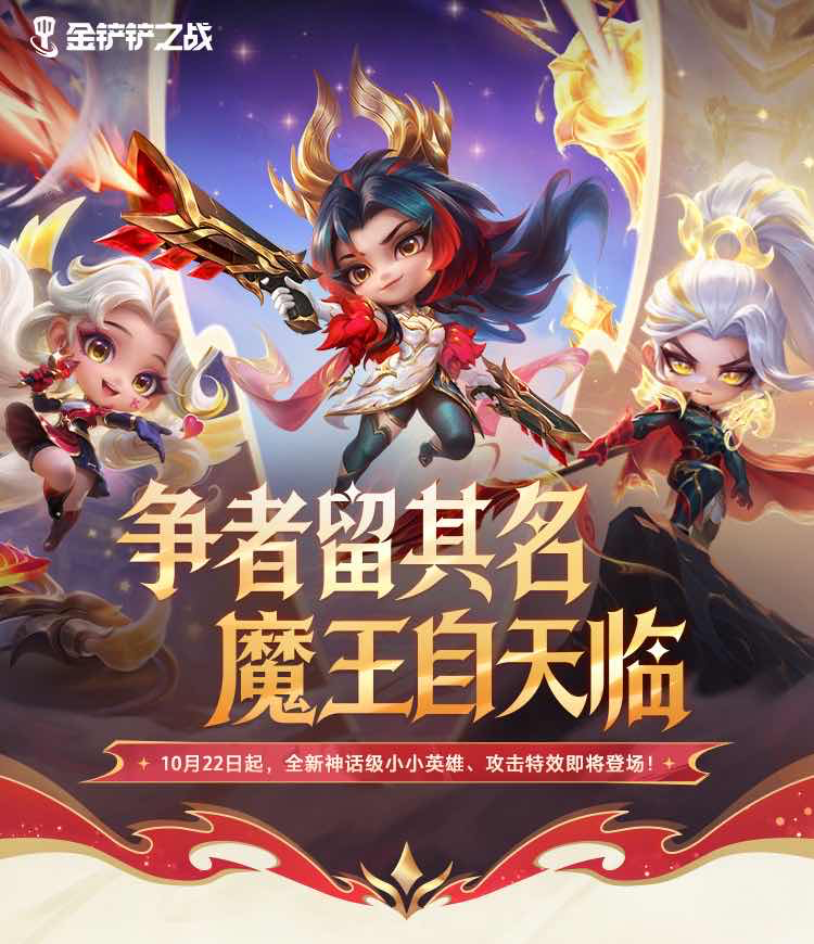 手游日报1022：和平精英预告冰雪阿勒泰主题海岛上线；金铲铲之战开启争者留其名T1棱彩召唤