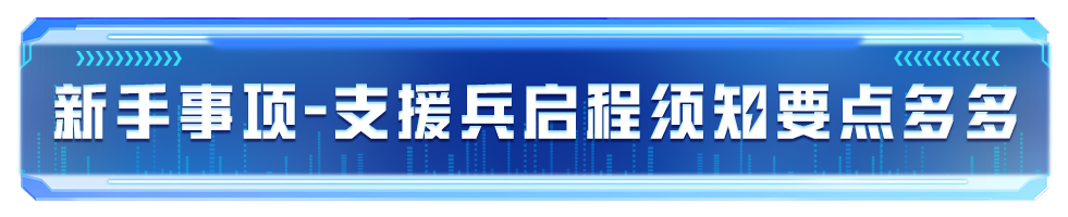 0°小技巧丨战场神医，队友福音！争当地表最强支援兵！