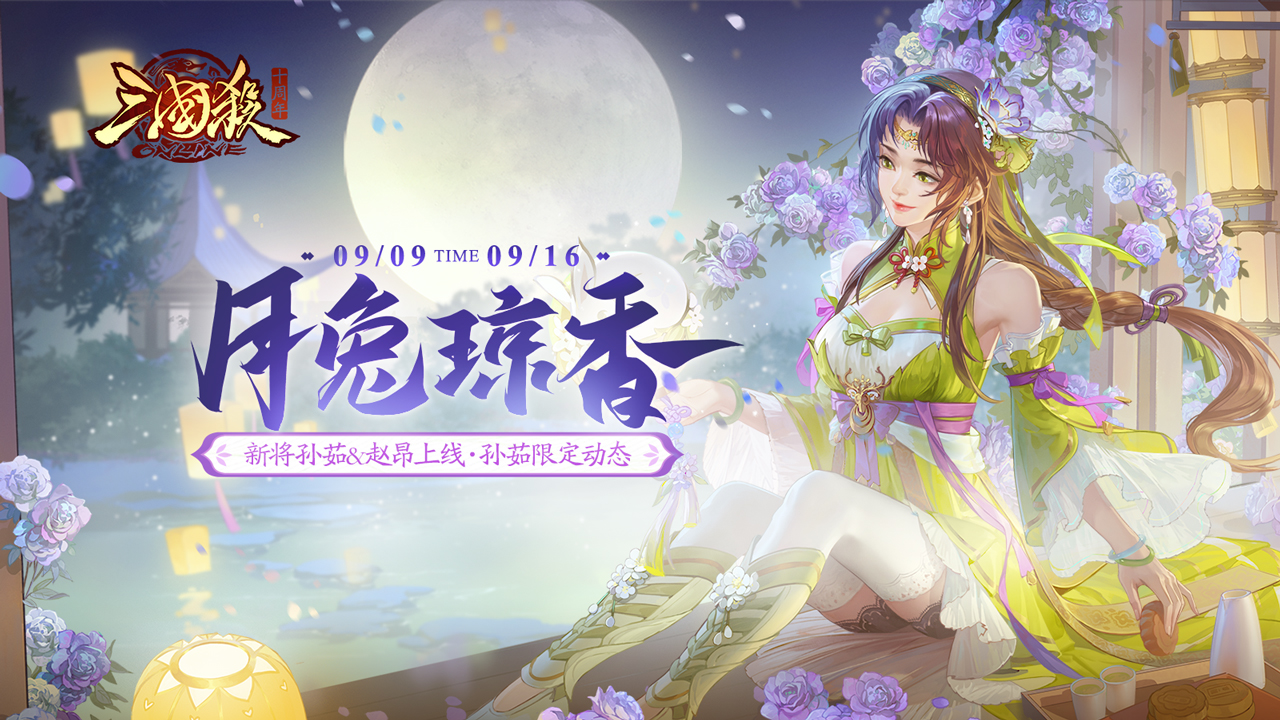 【评论送礼包码】中秋社区活动