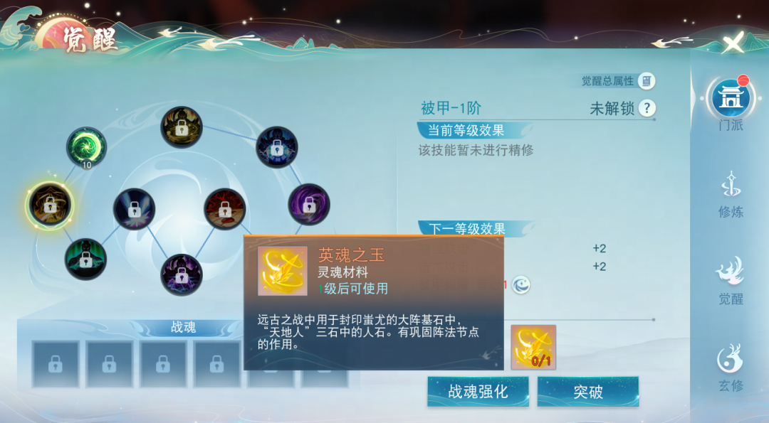 战魂觉醒系统保姆级攻略已送达！一起提升战力抗击妖魔吧~