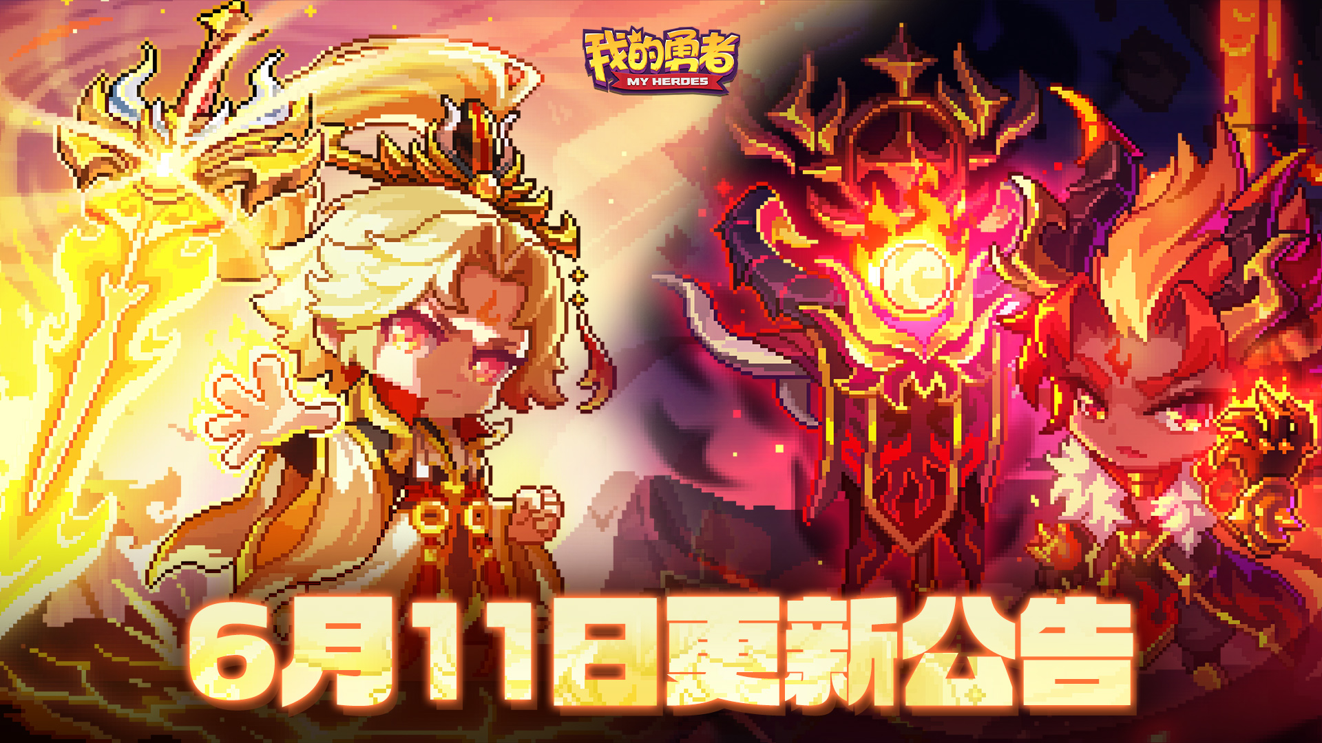 【6月11日更新公告】