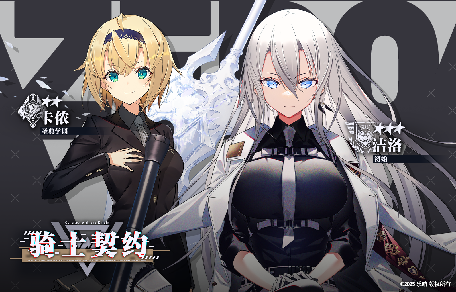 【骑士契约✨】