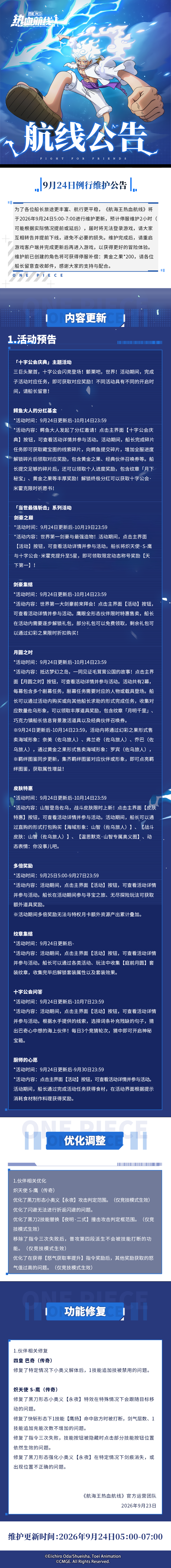 更新公告|十字公会庆典开启，佐乌形象上新