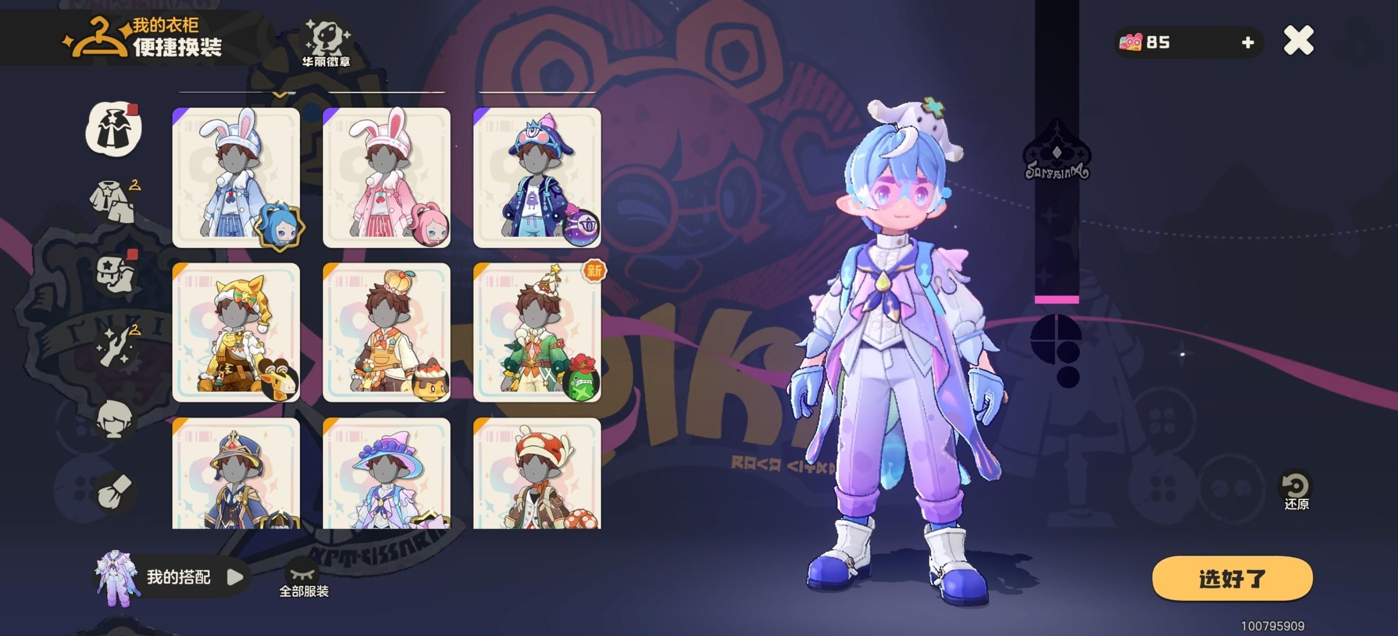 【我的魔法衣柜】梦幻渐变仙气少年穿搭推荐