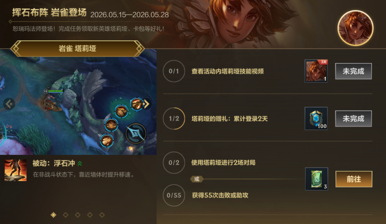 游戏五日谈：英雄联盟手游新英雄岩雀来袭，剑圣新皮肤曝光