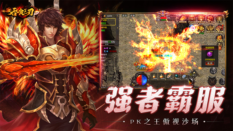《吞食之刃》跨服活动：跨服争霸