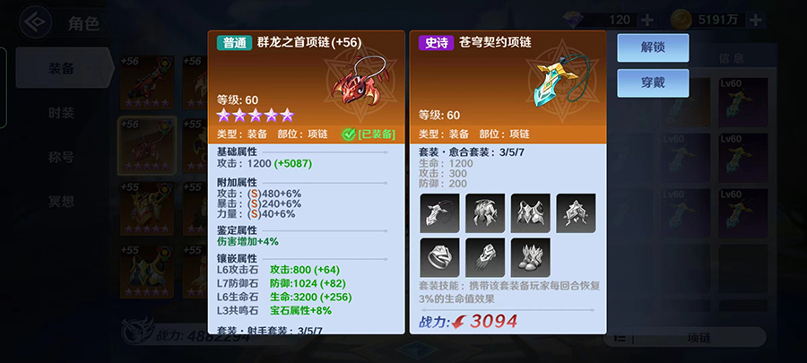 装备穿戴进阶丨集齐套装唤醒隐藏秘技！