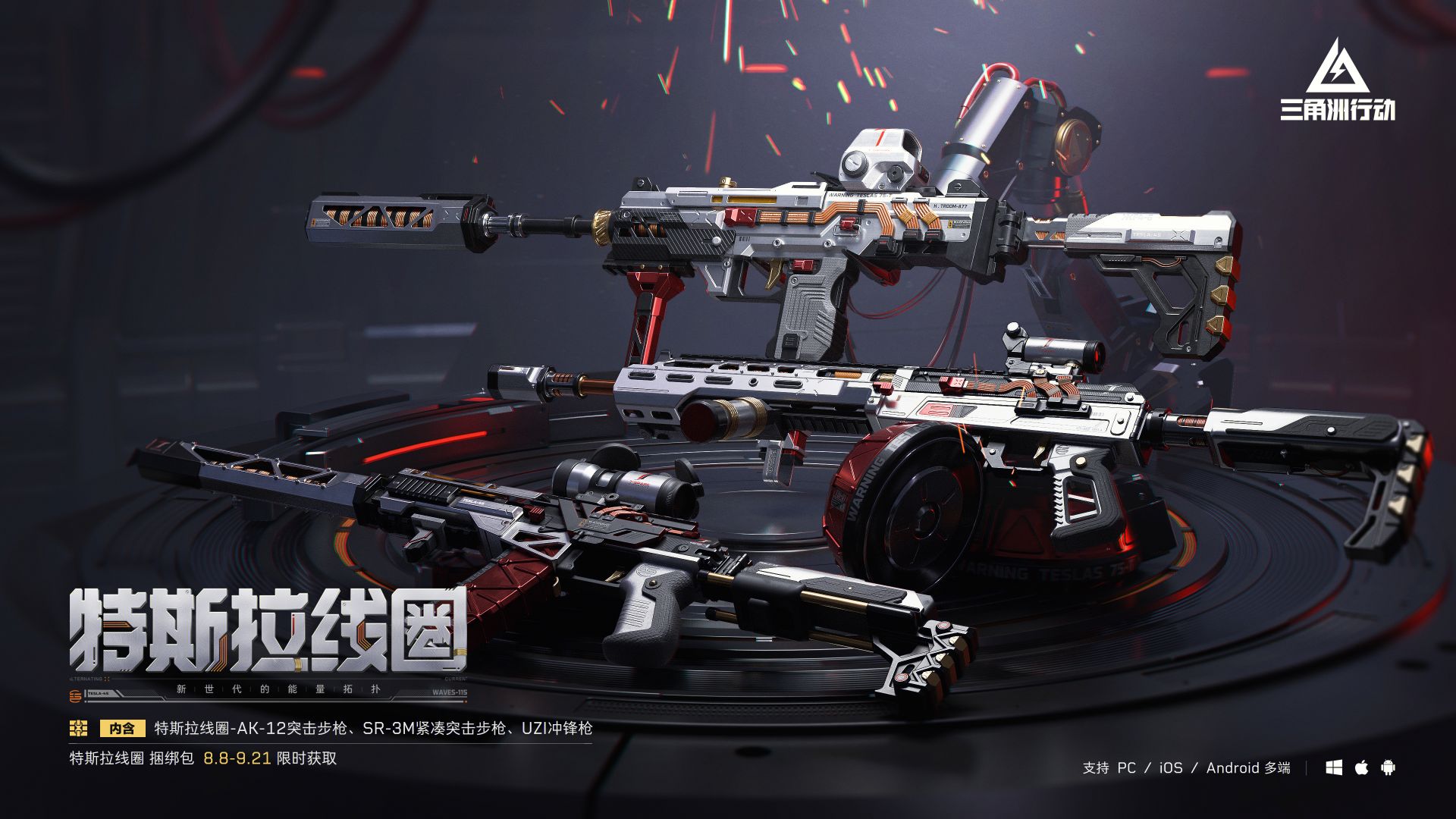 【特斯拉线圈】系列武器外观实录 | 数据导入，金属共振        
