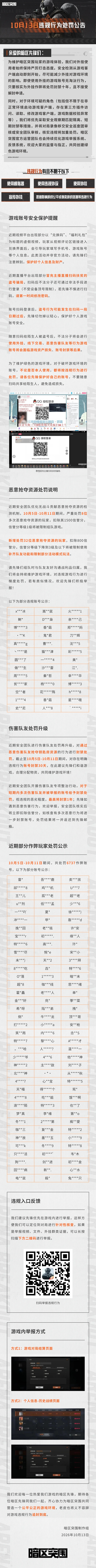 安全处罚公告丨账号安全提醒及违规行为处罚公告 （10月13日）