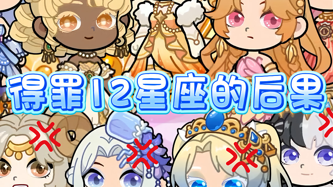 【小剧场】你中了12星座的哪个霸气语录？