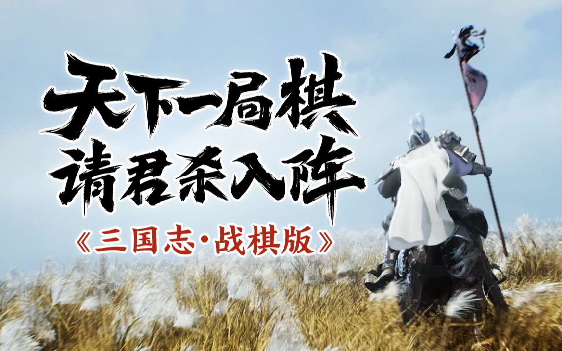 热血战场，英雄再起，重返三国风云！