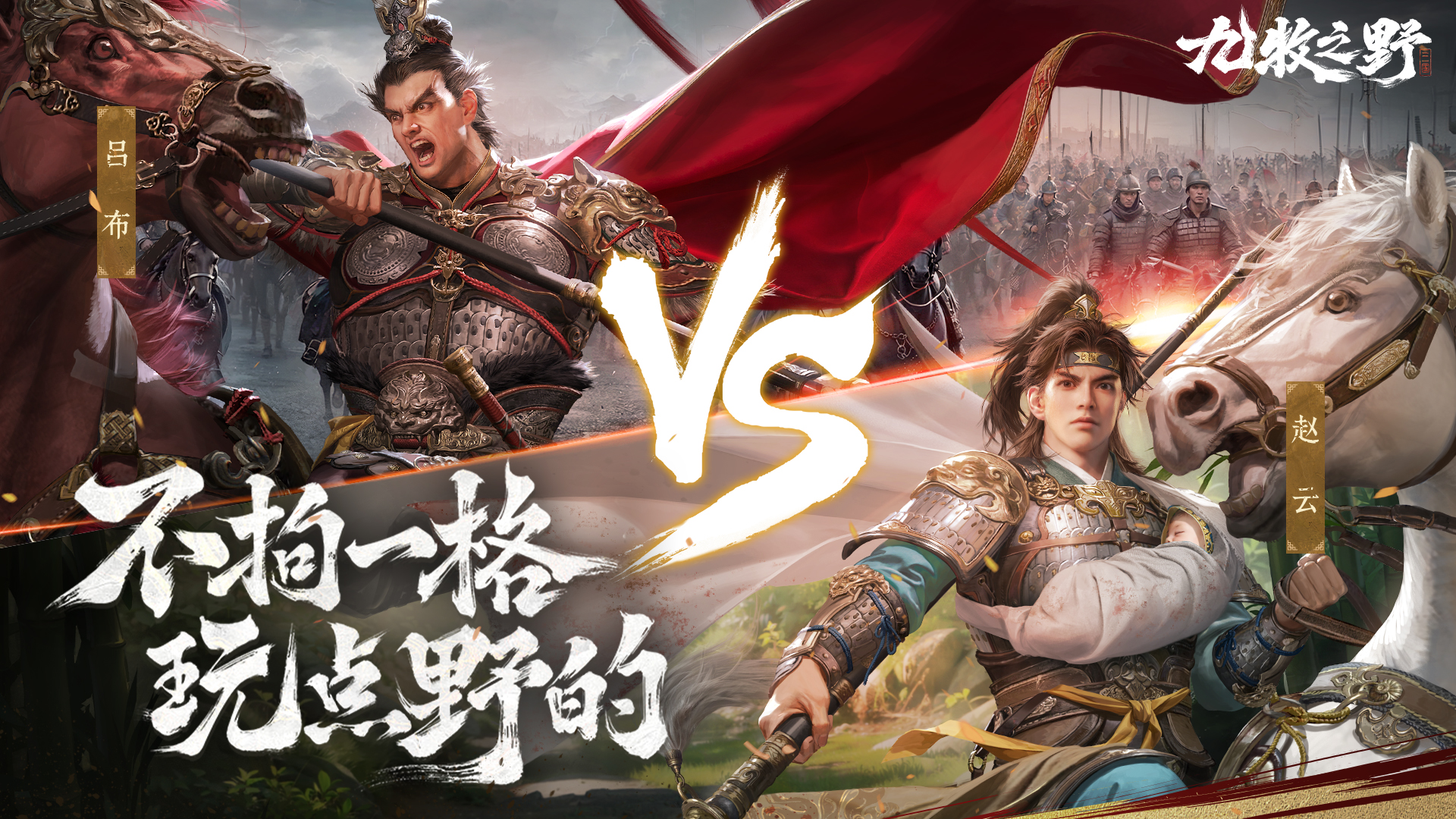 《九牧之野》首场线下巡回试玩会招募开启！