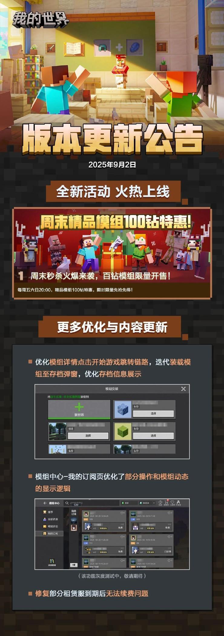 公告 | 周末百钻秒杀活动火爆来袭，存档信息展示优化
