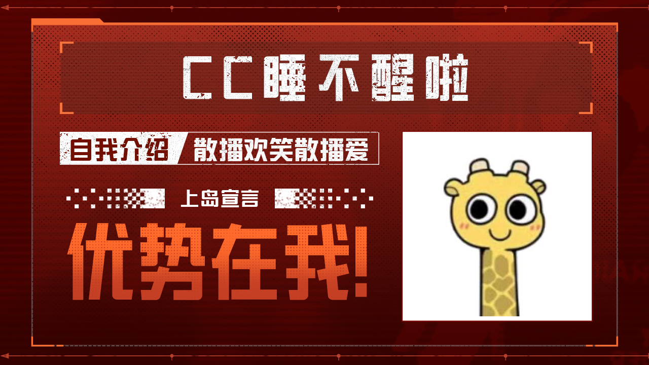 今天你失控了吗｜第四期：“优势在我！”——最会整活的荒岛喜剧人