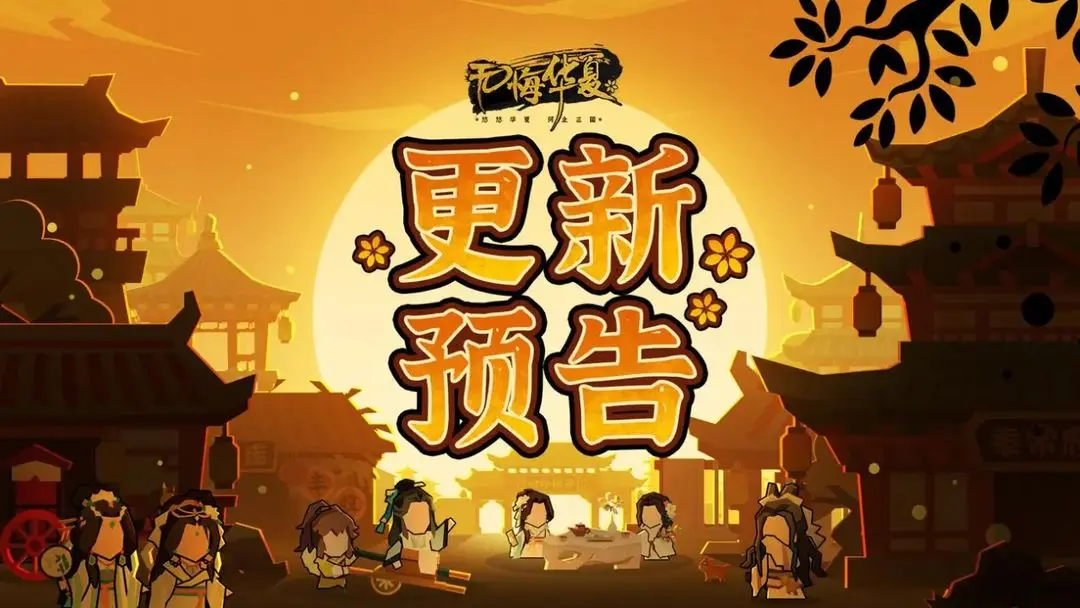 【更新预告】淝水之战即将上线，全新妙级名臣杜预同步登场