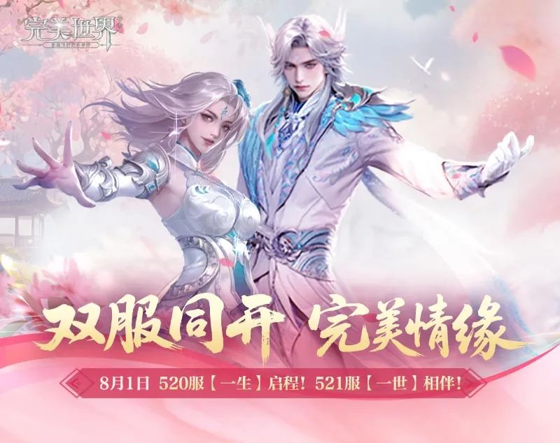 520、521 双子情缘服活动爆料：爱满新服，共赴浪漫之约！