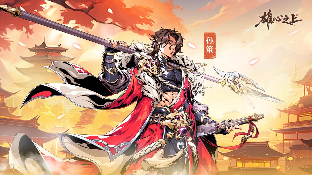 《雄心之上》全平台公测今日开启 三国策略卡牌自走棋玩法革新亮相！