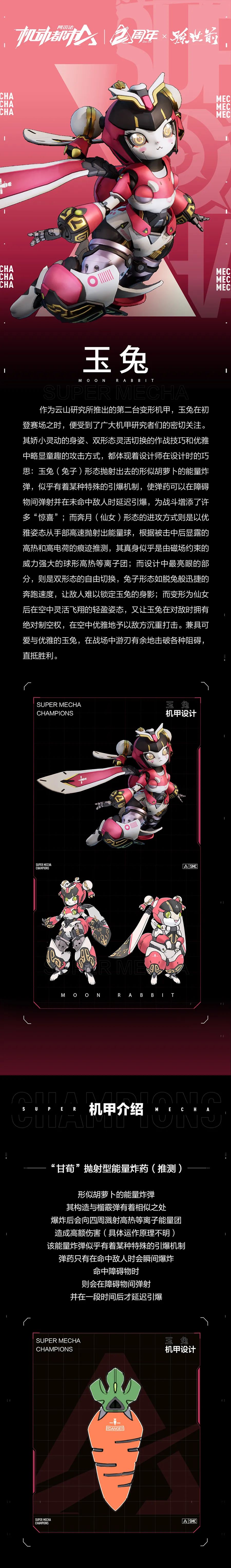 【新机甲情报】玉兔机设及技能介绍