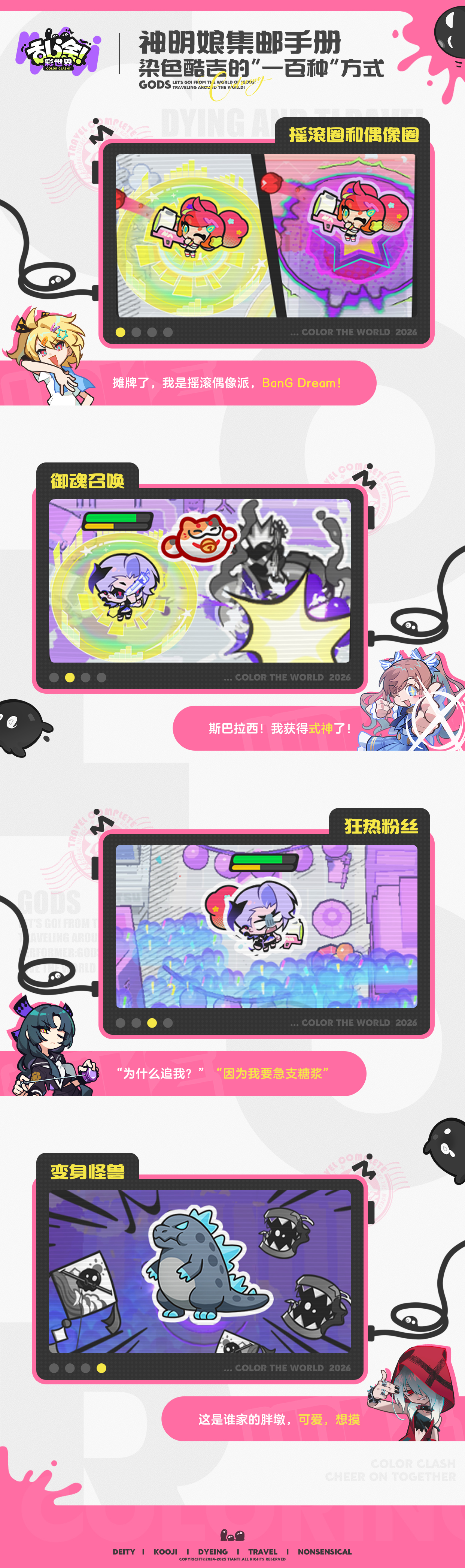 神明娘集邮手册 | 挥舞荧光棒，霓虹来闯荡！