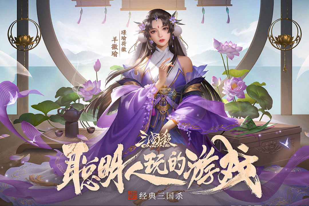 《三国杀OL互通版》重返三国战场，策略竞技新体验，快来施展你的智谋吧！