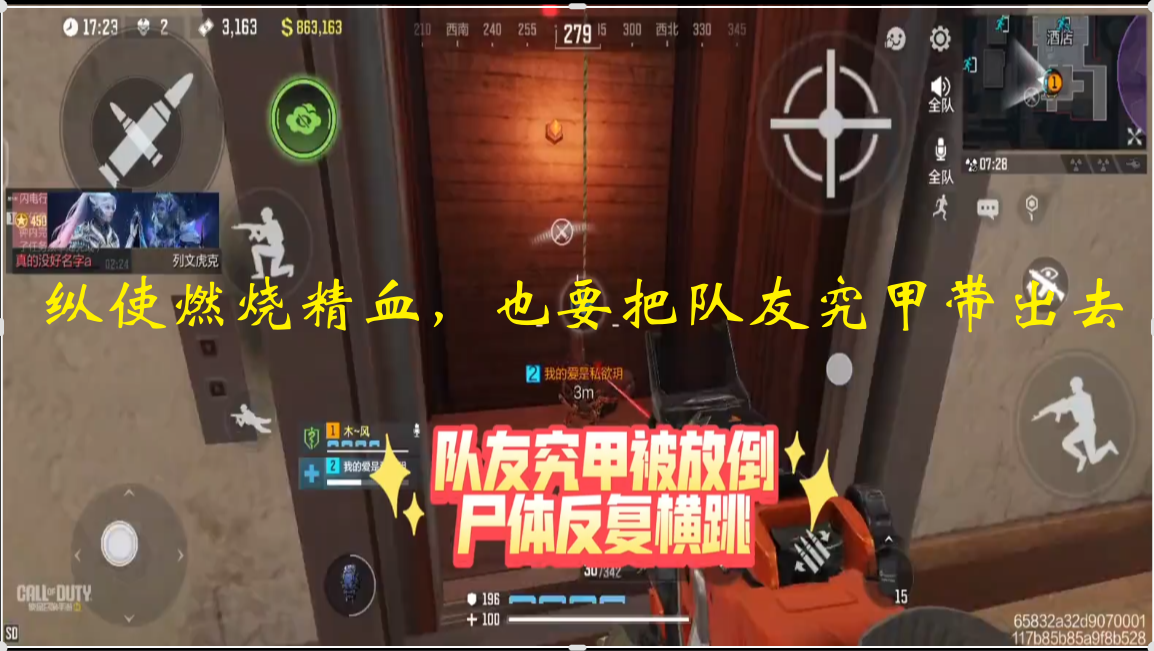 纵使燃烧精血，也要把队友究甲带出去