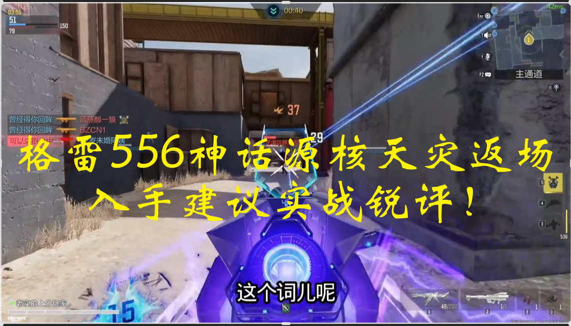 格雷556神话源核天灾返场，入手建议实战锐评！