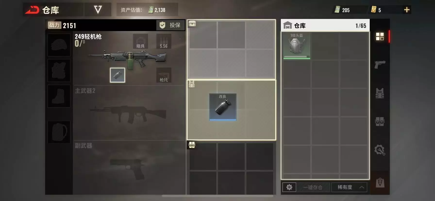 超凡先锋之武器配件怎么卸下来