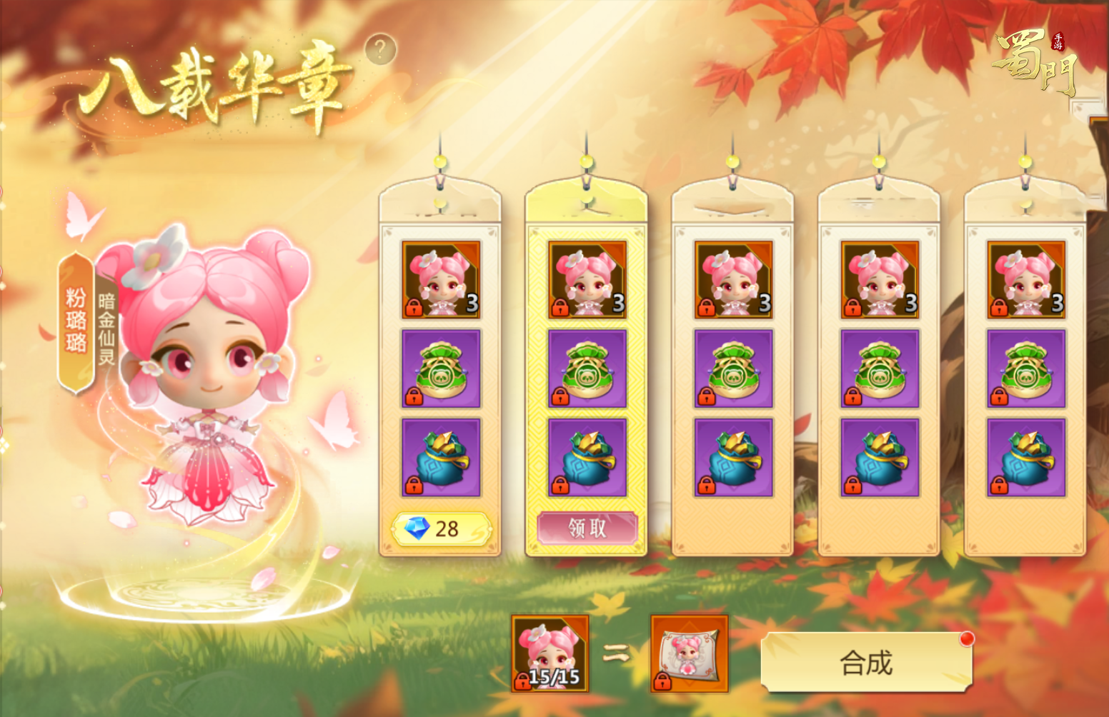 《蜀门》手游登录就送全新暗金仙灵，嘉年华福利领不停！