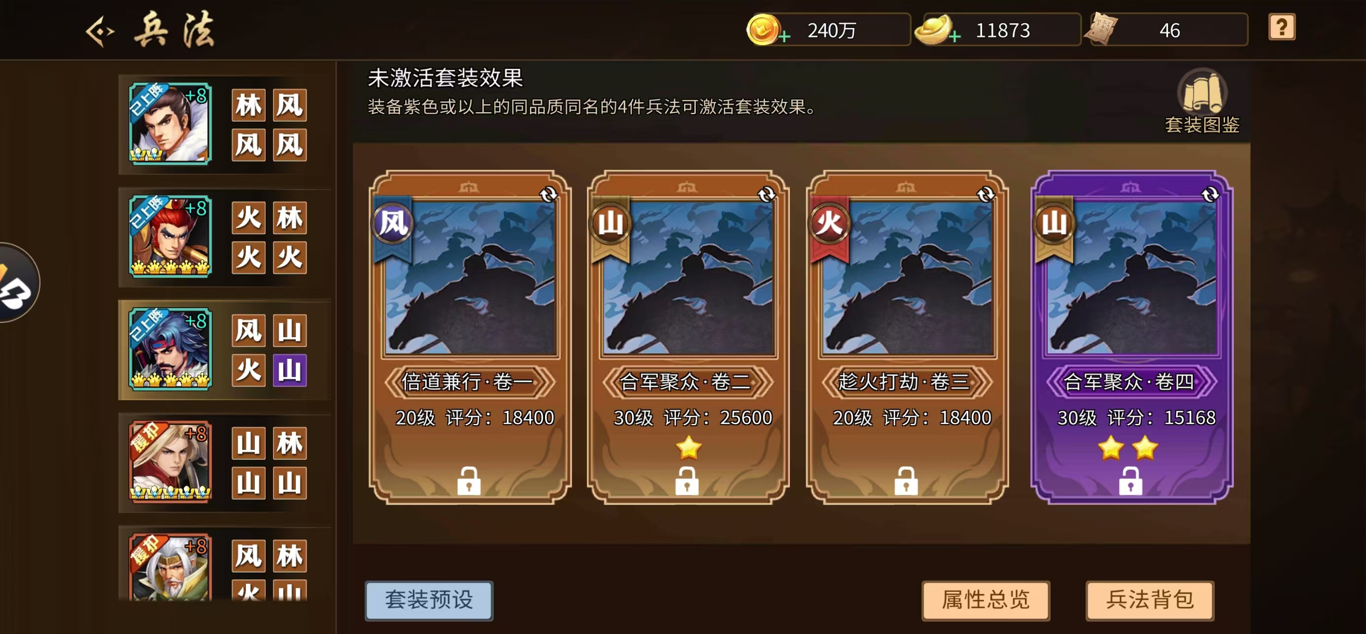 兵法套装真的难搞
