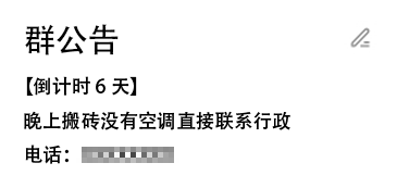 明日前瞻直播爆料|劫妹翻遍了过去475天的工作群公告