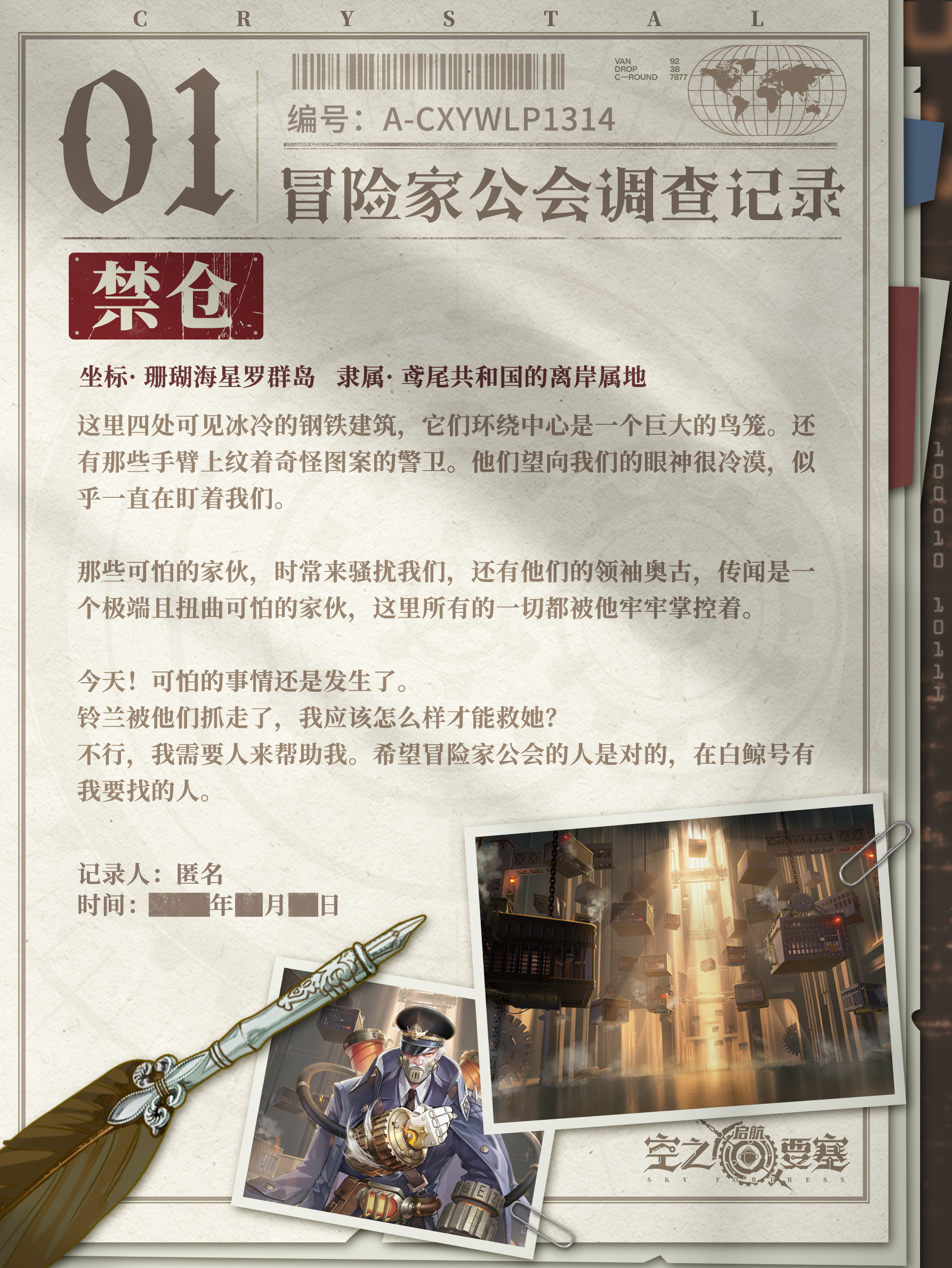 冒险家公会调查报告——禁仓