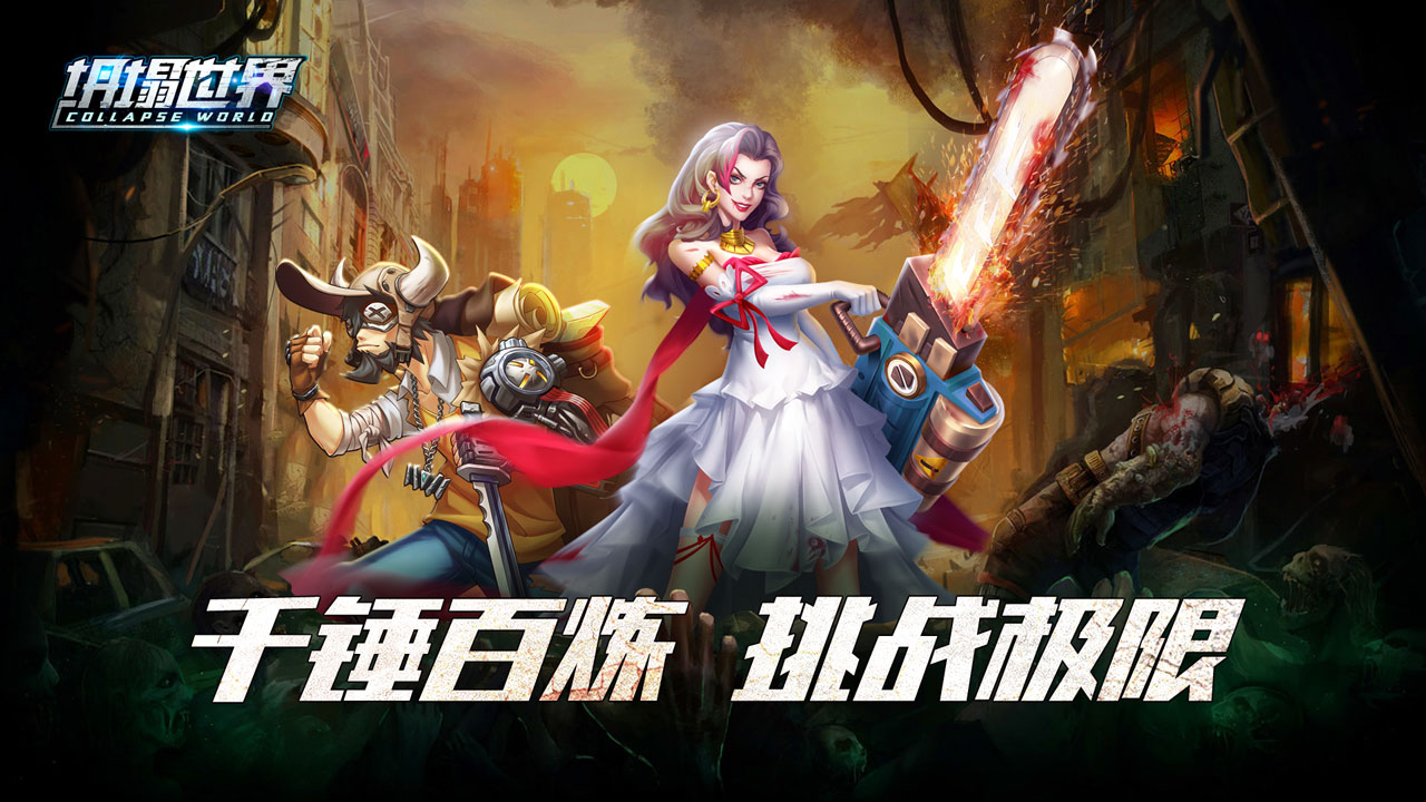 《坍塌世界》新英雄爆料 ！「虫师」“毒”特登场