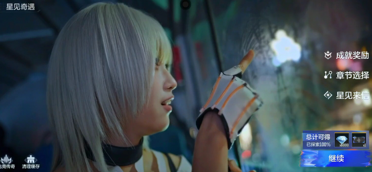 新版本真人互动影游星见奇遇闪耀来袭，来看看奖励都有哪些