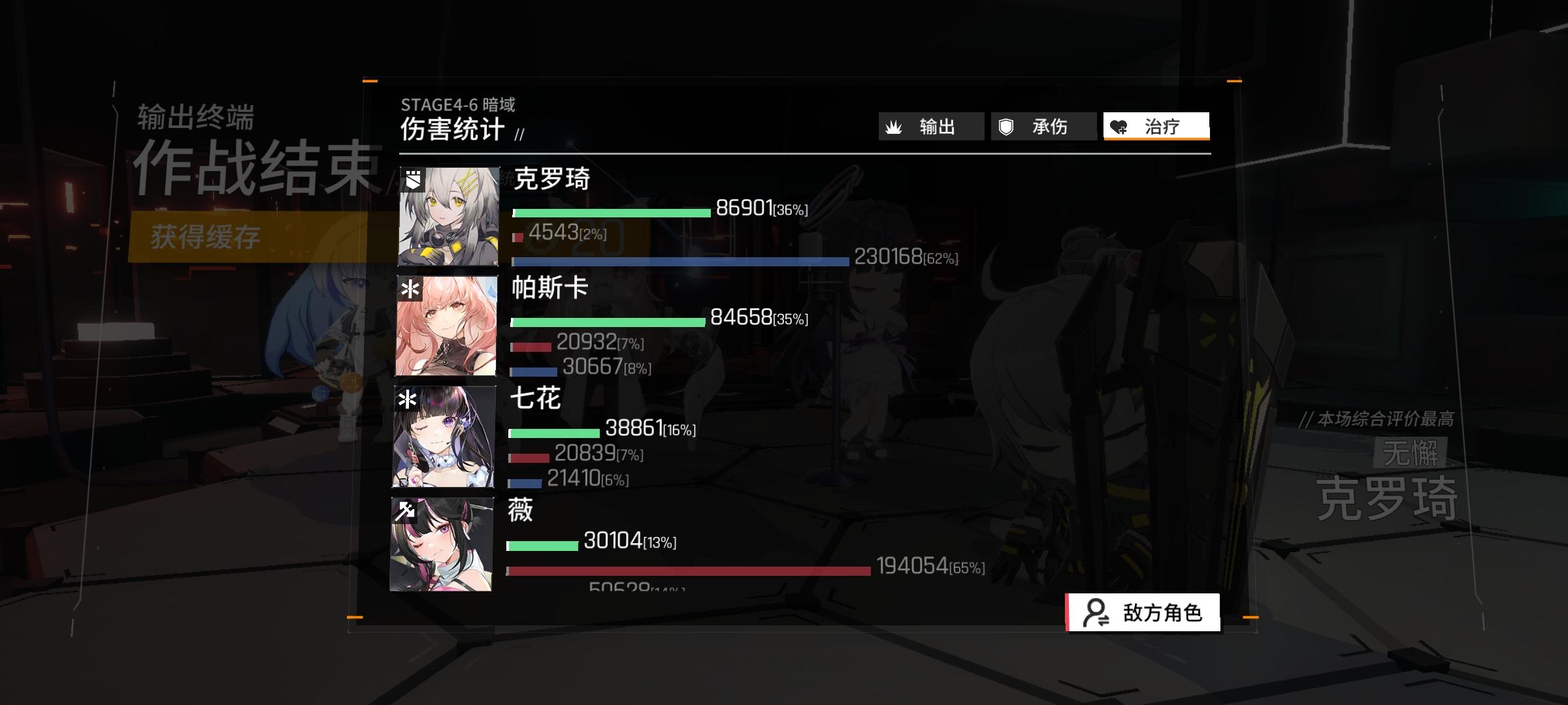 【主线攻略】暗域4-6攻略